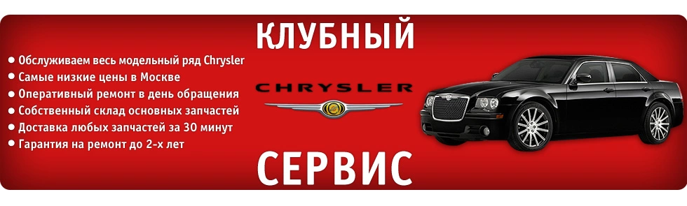 Chrysler